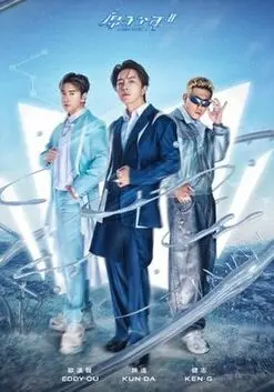 《原子少年2》热血回归：舞台梦想再燃，谁将C位出道？深度解析与精彩看点