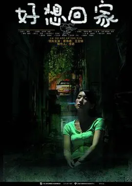 《好想回家》：催泪！漂泊游子的心声，家的温暖永远是最终港湾！