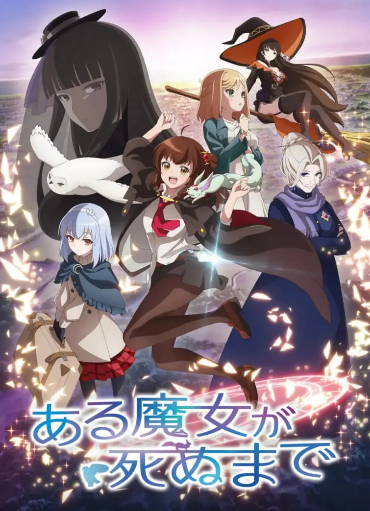 《直至魔女消逝》：少女的救赎之旅，魔法与现实的交织，年度催泪奇幻大作！