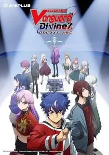 《卡片战斗先导者 Divinez 第三季》：卡牌决斗再燃战火！