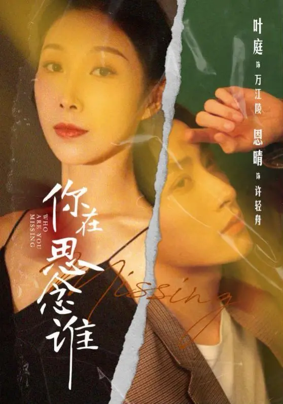 《你在思念谁》：一曲深情诉离别，直击灵魂的思念之歌，听哭无数人！