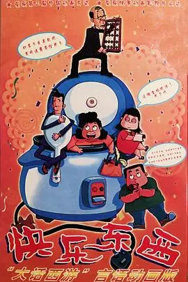 《快乐东西》：小时候的爆笑回忆，看广东仔的搞怪日常！