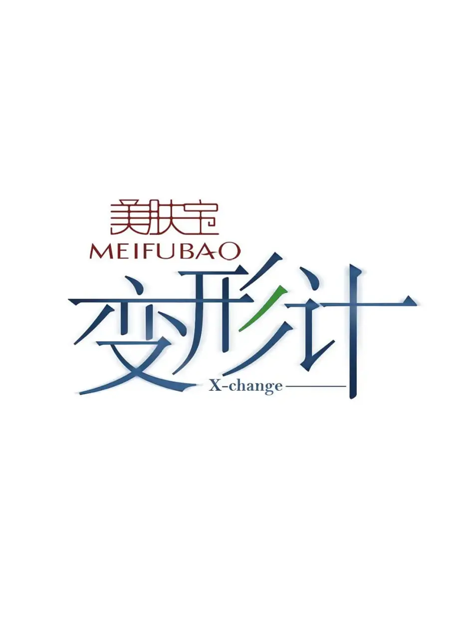 变形计第八季：青春逆袭的真实记录与情感蜕变大考验