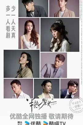 《半熟男女》：当爱情遭遇现实，看都市男女如何找寻自我与幸福