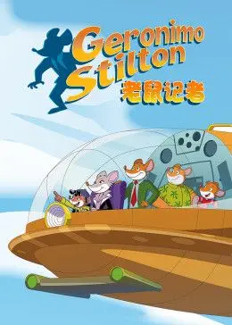 揭秘《老鼠记者第二季[英文版]》：冒险幽默动画的终极指南与深度解析