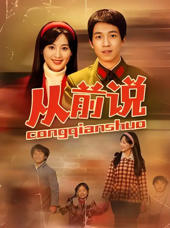 从前说的奇幻叙事：探索命运与回忆的深刻旅程，这部电影如何重塑你的视角