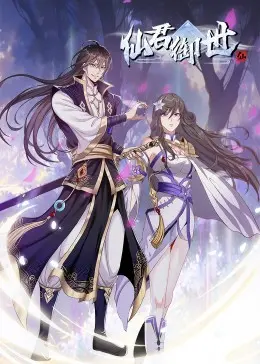 《仙君御世·动态漫》：国漫修仙新体验？剧情、人物、亮点全方位解析！