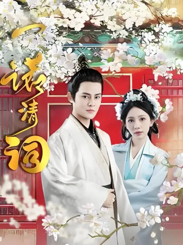 《一诺清词》影评：战火下的爱情与信仰，新闻记者谱写的时代悲歌