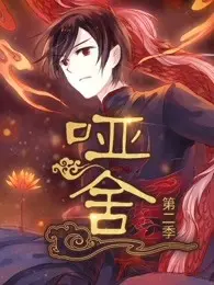 《哑舍第二季》：古物解语，悬疑再启！这一次，谁能窥探尘封的真相？