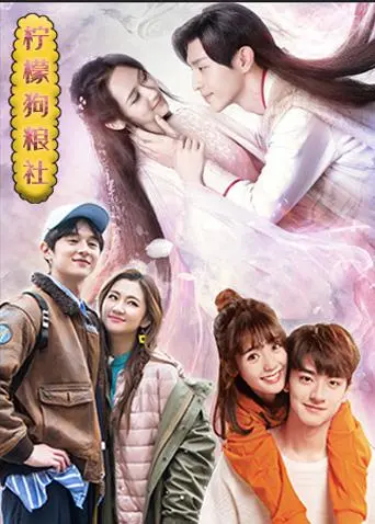 《柠檬狗粮社》爆笑来袭！江湖少侠的另类养成记，谁才是真正的霸主？