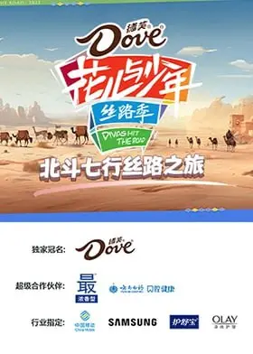 《北斗七行丝路之旅》：一场跨越千年的浪漫邂逅，爱在古道上绽放！
