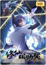 《修仙辅助器》：穿越修仙界，外挂加身，是神挡杀神还是被虐哭？