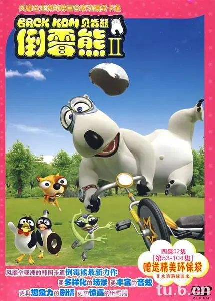 《倒霉熊 第二季》：爆笑不止的动画传奇，熊心勃勃的搞笑日常，从不放弃的治愈系经典！