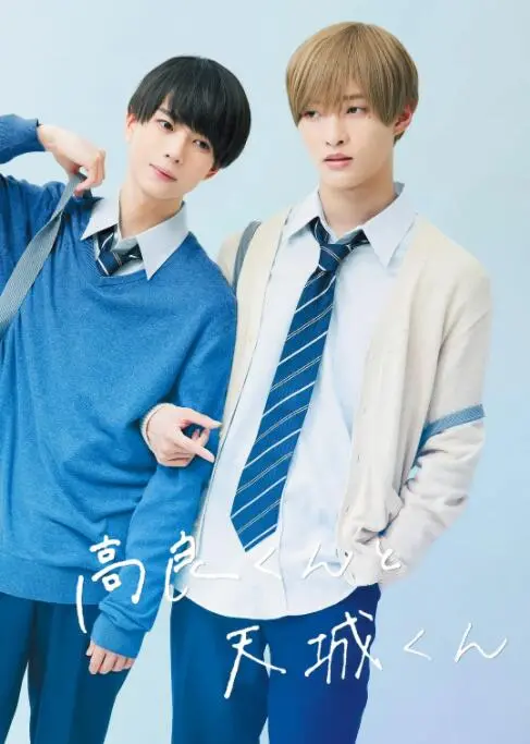 《高良同学与天城同学》：纯爱校园的甜蜜风暴，当傲娇遇上天然呆，一场心动追逐战就此展开！