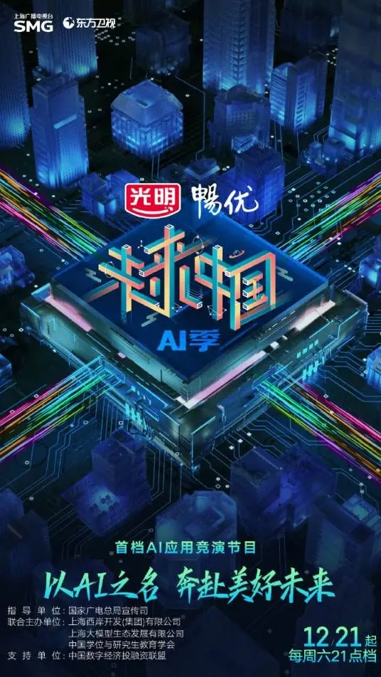 《未来中国 第三季》：硬核科技硬核梦想，中国力量引领世界未来新篇章！