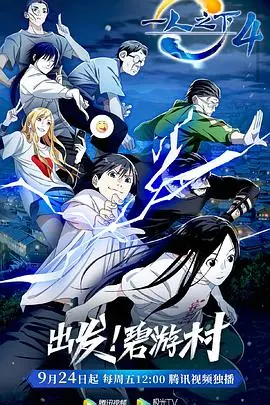 《一人之下 第四季》：冯宝宝与张楚岚再踏江湖，异人世界的终极奥秘 awaits！