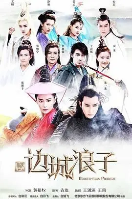 《新边城浪子》：古龙武侠新演绎，傅红雪的江湖恩怨情仇，一把刀，一世情！