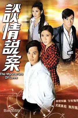 《谈情说案》：以为是爱情剧？看完我只想说，这剧本也太敢写了！