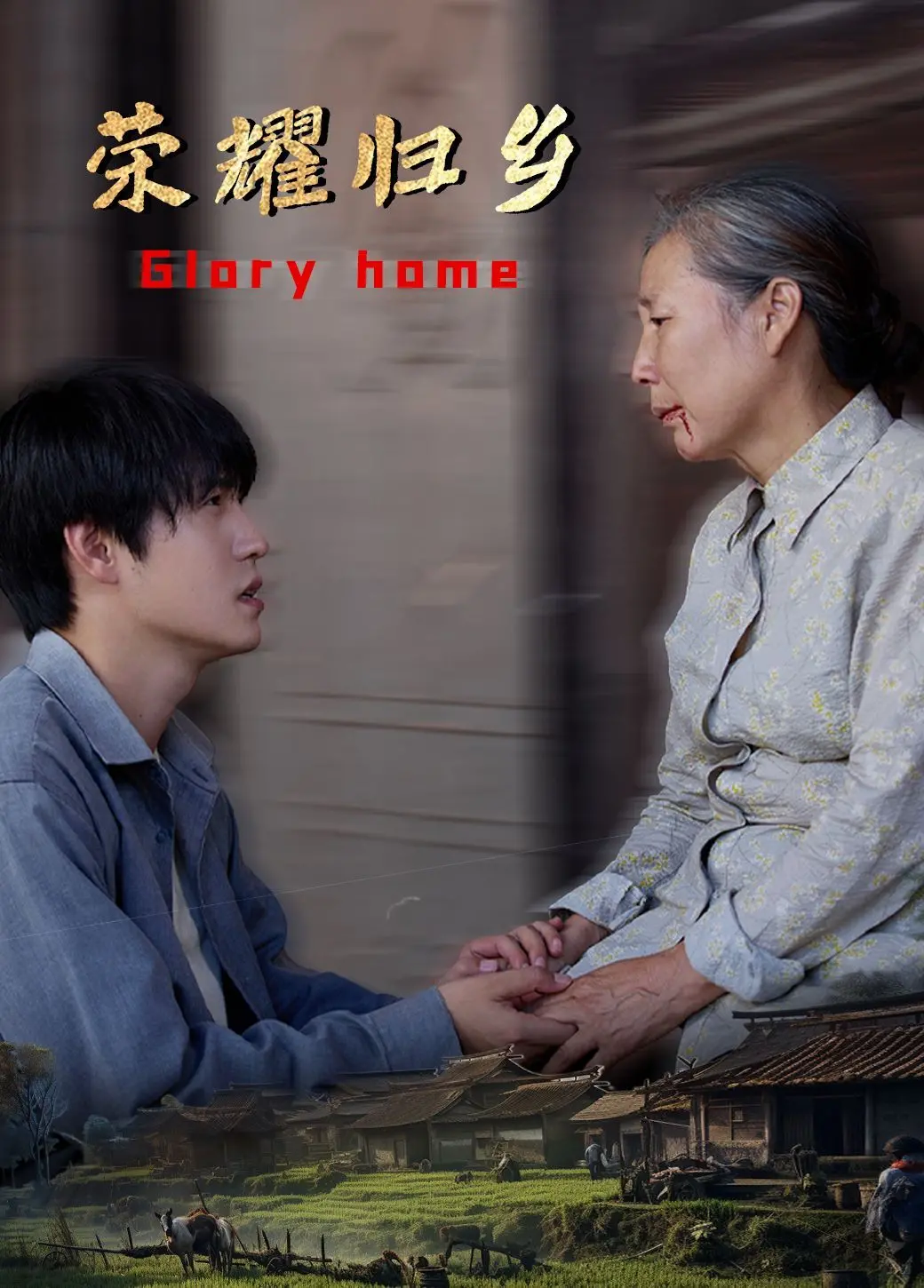 《荣耀归乡》：这“冤家”路窄！不看后悔一辈子，古代古仙医术也太神了！